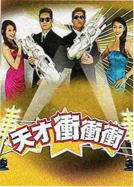 明星整蛊大作战 搞笑综艺